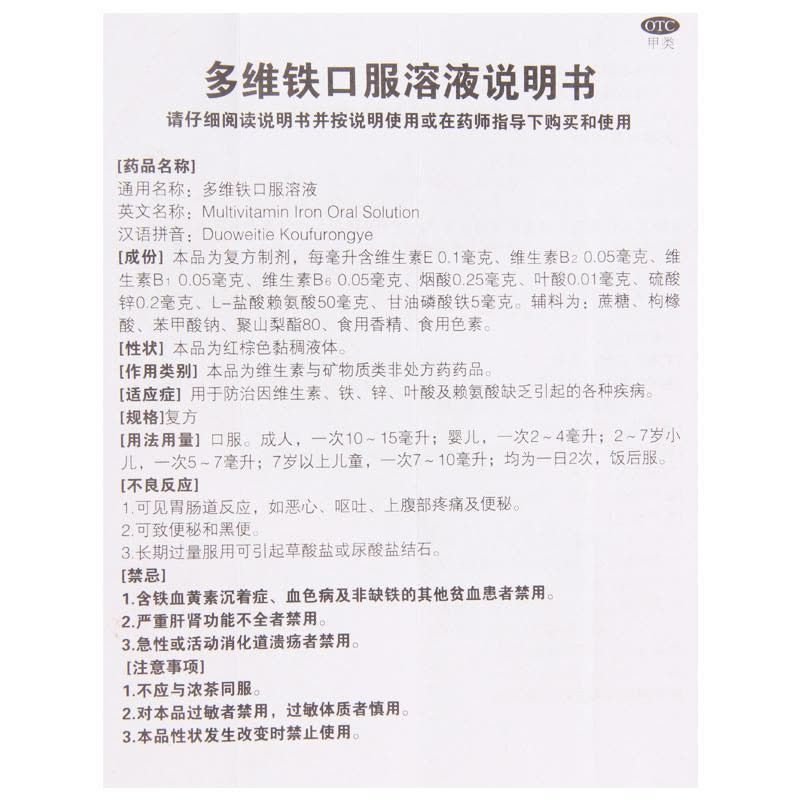 迪维佳多维铁口服溶液120ml*1瓶/盒维生素铁锌叶酸及赖氨酸缺乏图片