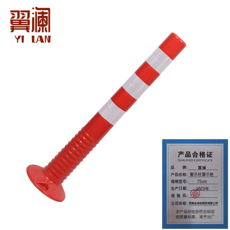 翼澜 警示柱警示桩 75cm 个高清大图