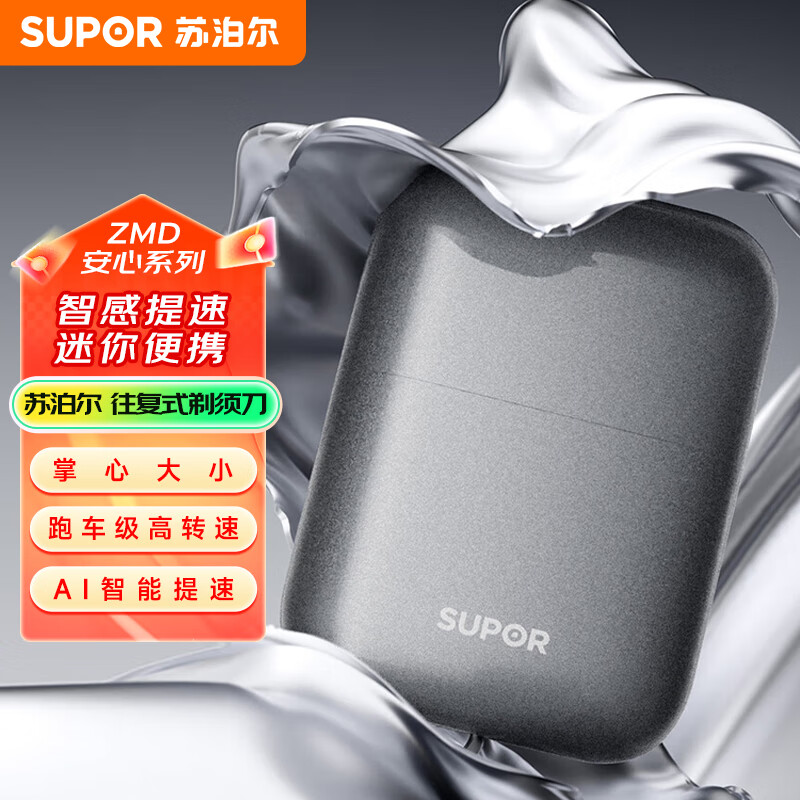 苏泊尔(SUPOR)苏泊尔电动剃须刀EES-W61 智感提速动态调节超长待机合金机身往反复式便捷剃须刀高清大图
