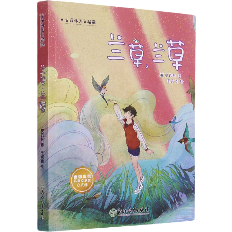 醉染图书兰草,兰草9787572215971高清大图