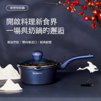 新思特宝石蓝系列-奶锅2001B宝宝辅食锅泡面锅不粘锅婴儿煎煮一体小汤锅燃气灶适用