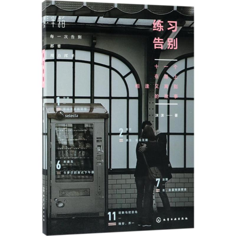 醉染图书练习告别9787121584高清大图