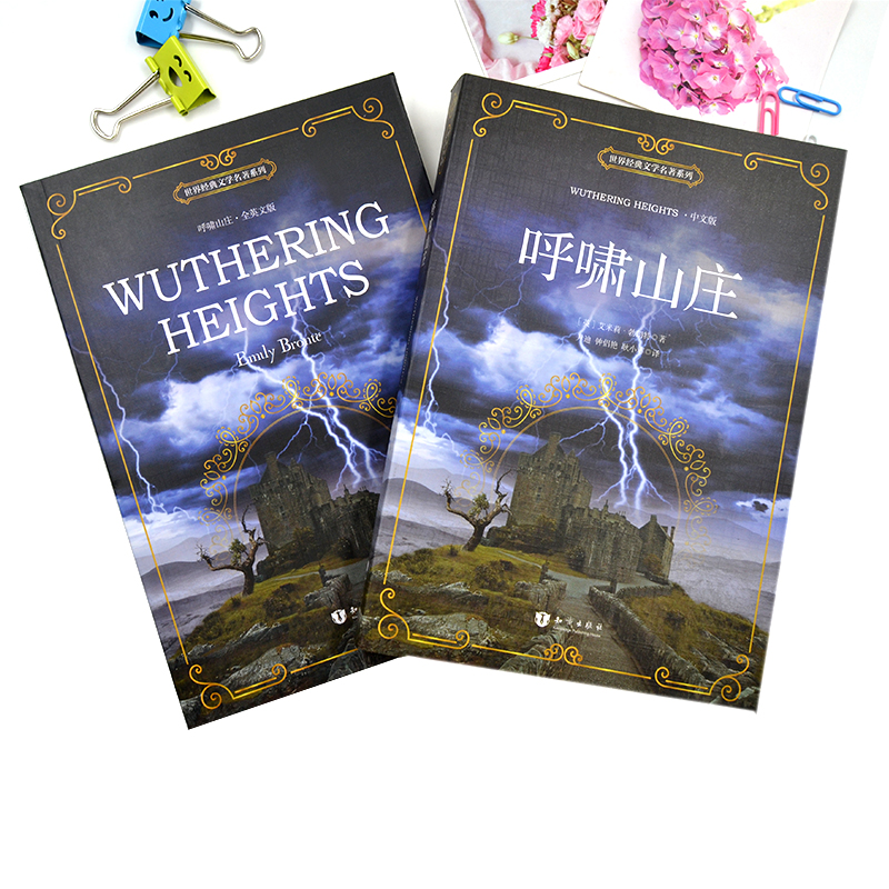 正版 呼啸山庄全英文版+中文版(全2册)英文原版小说中译完整版世界名著书籍经典小说中英对照英汉双语读物畅读