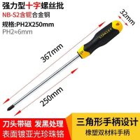 螺丝刀十字小一字电工起子平口梅花家用改锥超硬工具工业级 十字PH2(6mm)x250