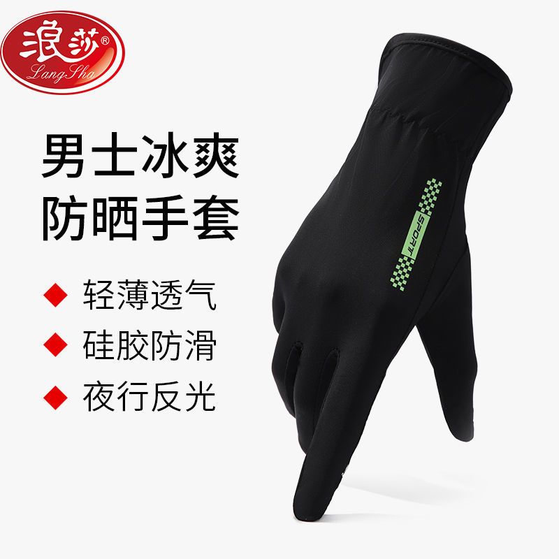 [48小时发货]浪莎防晒手套男女夏薄款防紫外线冰爽防滑开车漏二指骑行触屏手套 黑色冰爽防滑可漏指 均码高弹
