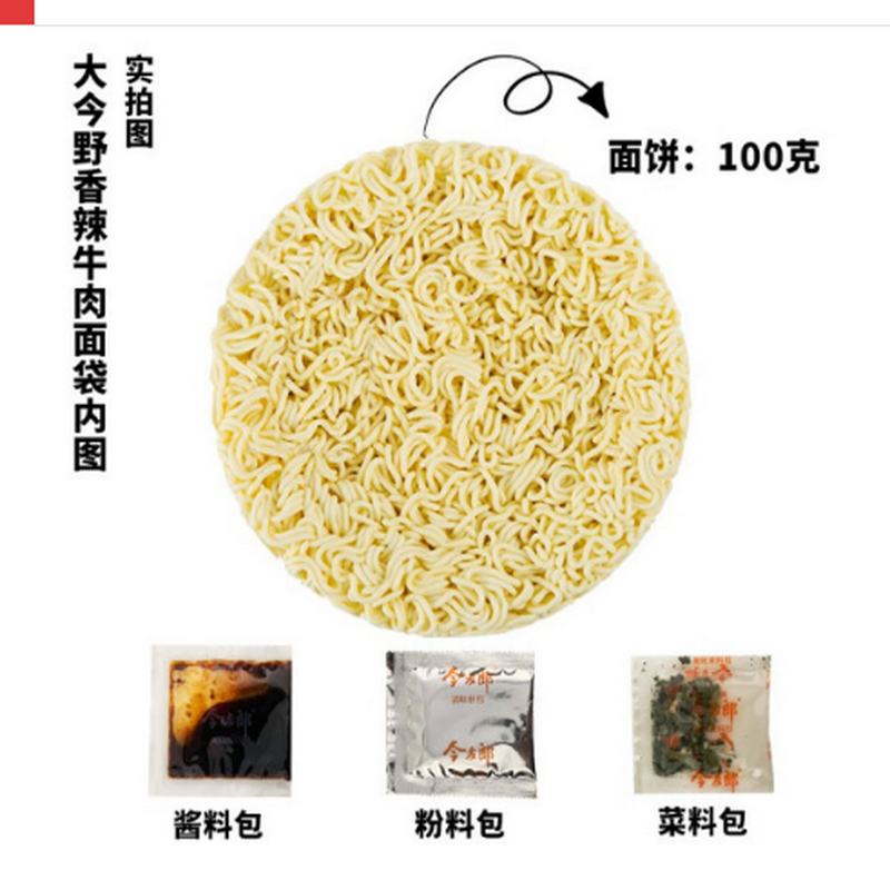 今麦郎大今野方便面红烧牛肉拉面24袋整箱