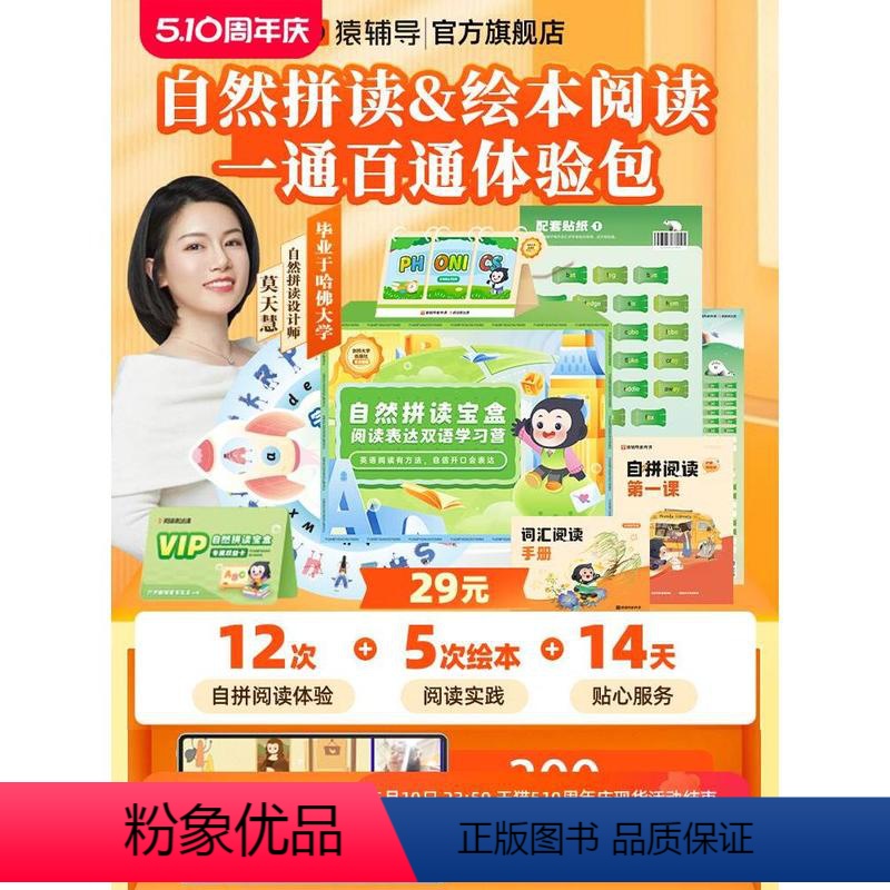 0基础(真人互动课+课程随材) [正版]猿辅导小猿素养自然拼读&绘本阅读双语训练词汇阅读一通百通在线互动真人辅导