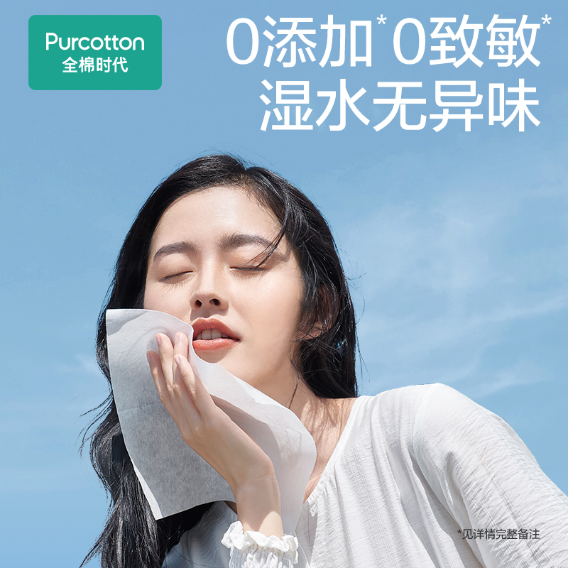 全棉时代(PurCotton)一次性棉柔巾洁面巾90抽*1包高清大图