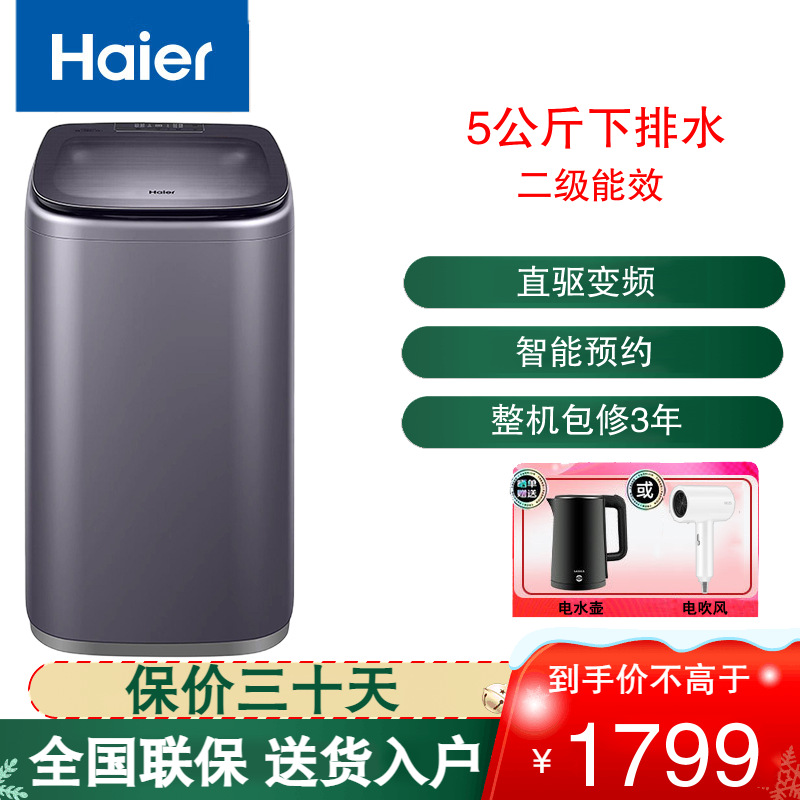 海尔(Haier)迷你波轮洗衣机全自动婴儿洗衣机5KG容量 内衣裤洗衣机家用 DD直驱变频 XQB50-B278