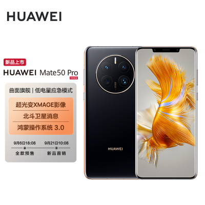 华为/HUAWEI Mate 50 Pro 256G 曜金黑 移动联通电信全网通手机(含快充套装)