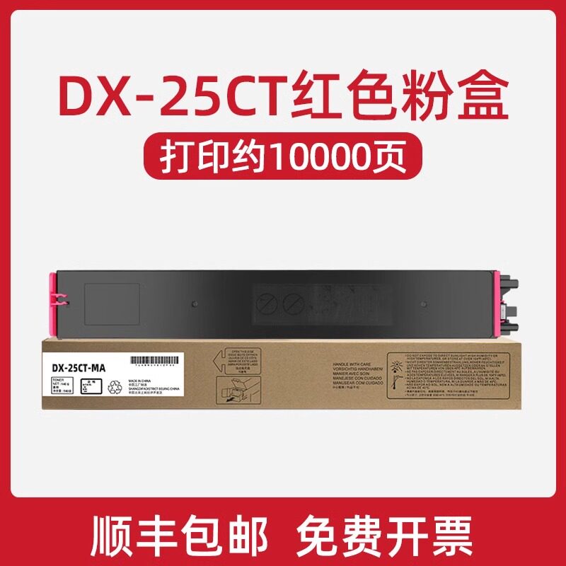 适用夏普2008uc粉盒DX-2508NC墨粉盒DX-25CT-BB/CB/YB/MB碳粉DX20CT彩色打印复印机墨盒 【高配版】DX-25CT-MB红色粉盒约10000页