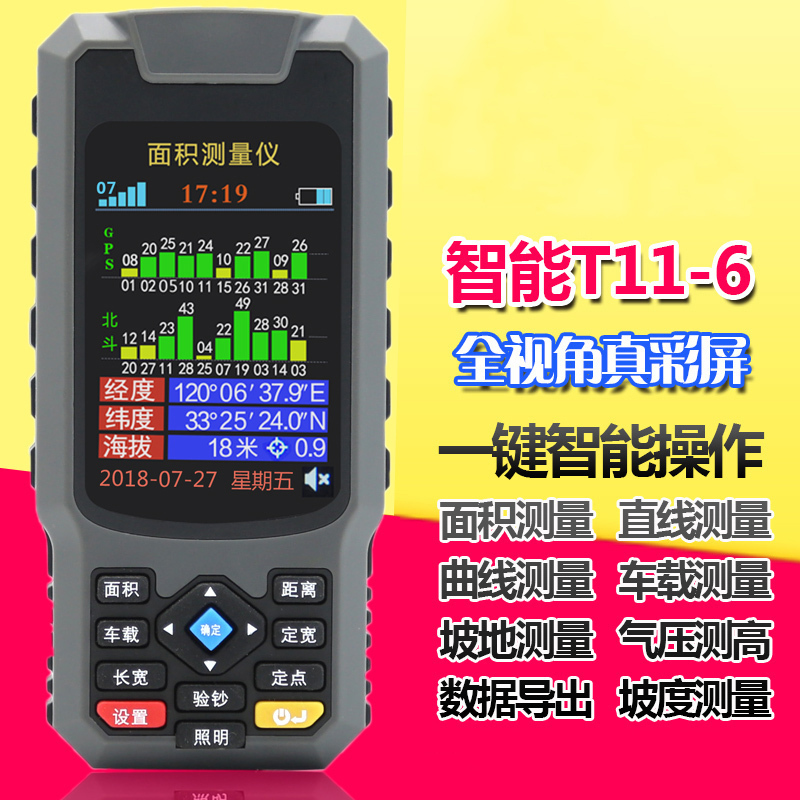 测亩仪高精度手持gps土地面积地亩收割机车地测亩仪
