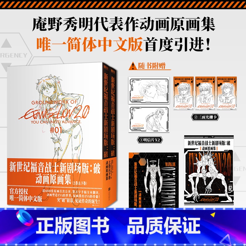 【正版】首度引进EVA新世纪福音战士新剧场版 破 动画原画集 庵野秀明 EVA动画原画集 简体中文 EVA序破Q终