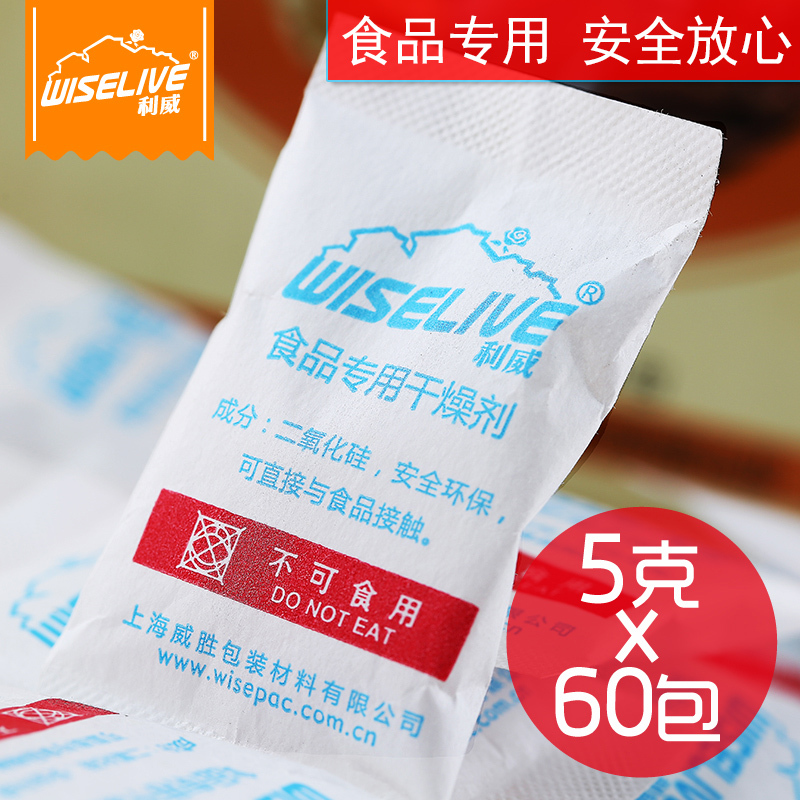 茶叶饼干保健品食品干燥剂60包硅胶除湿剂防潮珠药包材证