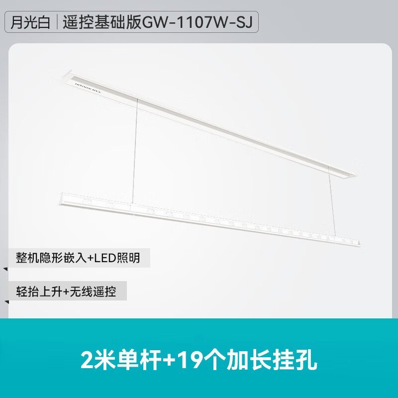 HOTATA好太太电动晾衣架阳台折叠隐藏式照明隐形升降GW-1107WS-SJ高清大图