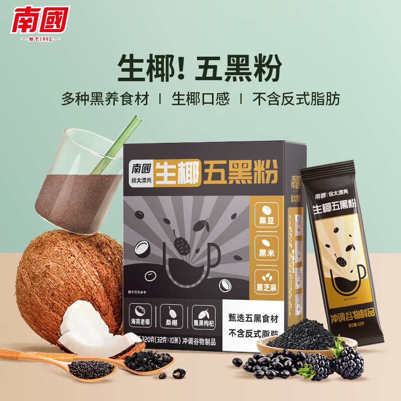 南国生椰五黑粉320g(单位:件)H