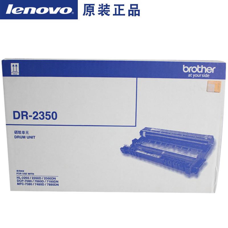 DR-2350硒鼓 MFC-7380 DCP-7180DN 7080D 7480 单只装