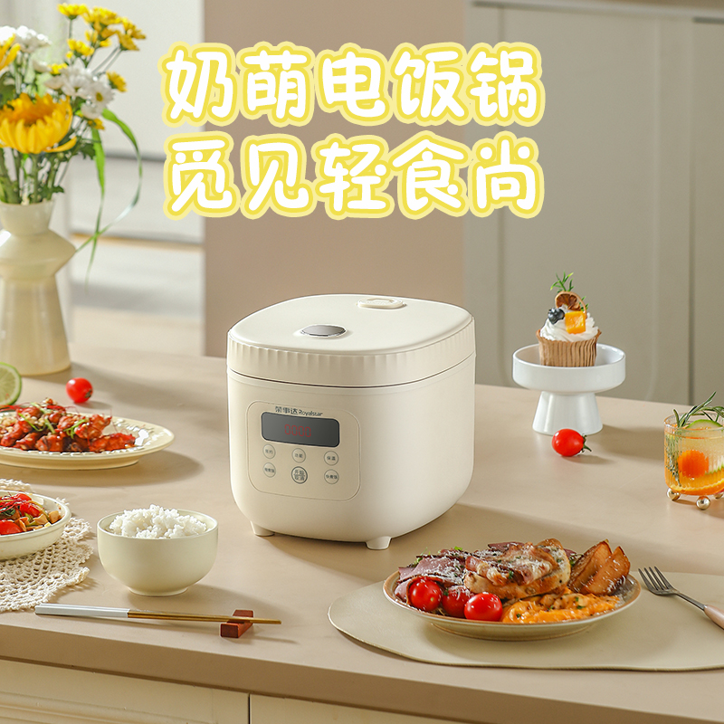 荣事达(Royalstar)电饭煲电饭锅家用2-3人小型智能预约煮饭煲汤蒸菜多功能微压带蒸笼3升RFB-S30N6