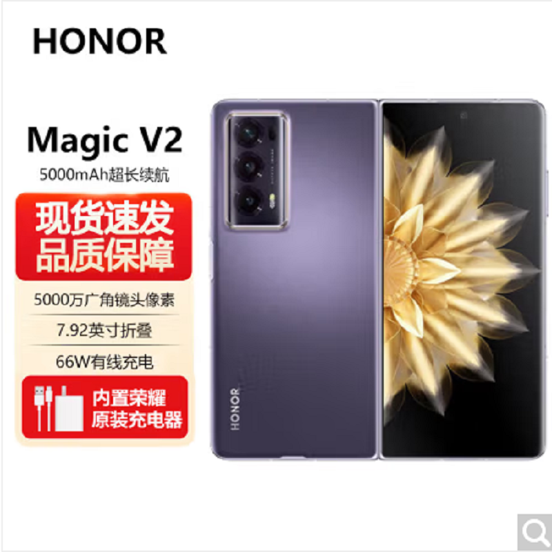 荣耀Magic V2 16GB+512GB 云霞金