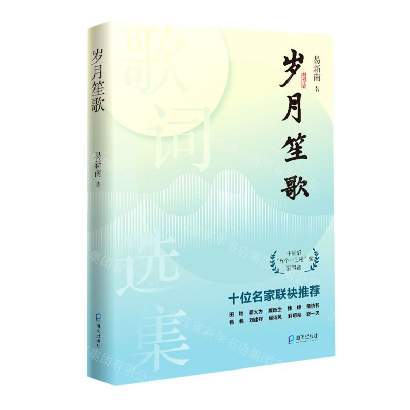 【N】岁月笙歌-9787550731608