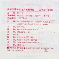 二年级上册练习册 数学口算题卡练习题 小学二年级上册人教版天天练可搭黄冈小状元二年级上 小学二年级同步练习题 人教版口算