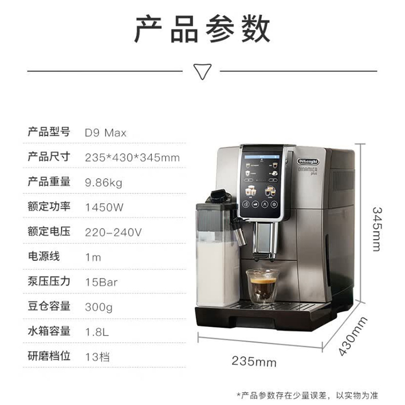 德龙咖啡机全自动中文全彩一键花式卓越体验D9 MAX高清大图
