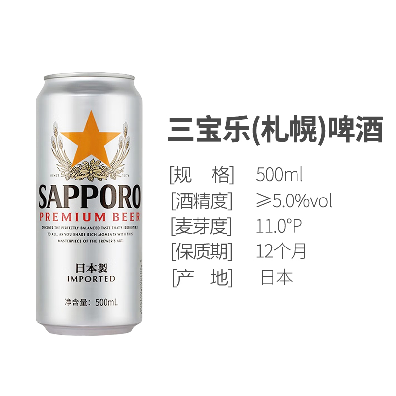 三宝乐(Sapporo) 进口札幌风味 进口啤酒500ML*24听