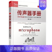 [正版]传声器手册John Eargle的传声器设计与应用指南第3版 一本关于传声器设计与应用使用技巧的通用指南录音棚音