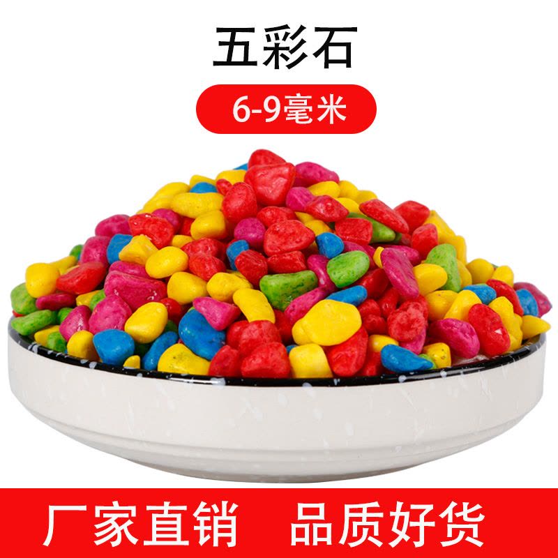 五彩石彩色石子七彩石盆栽多肉铺面装饰鱼缸造景底砂小彩园艺图片
