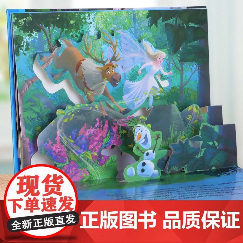 迪士尼经典故事3D立体剧场 第4辑 寻找独角兽高清大图