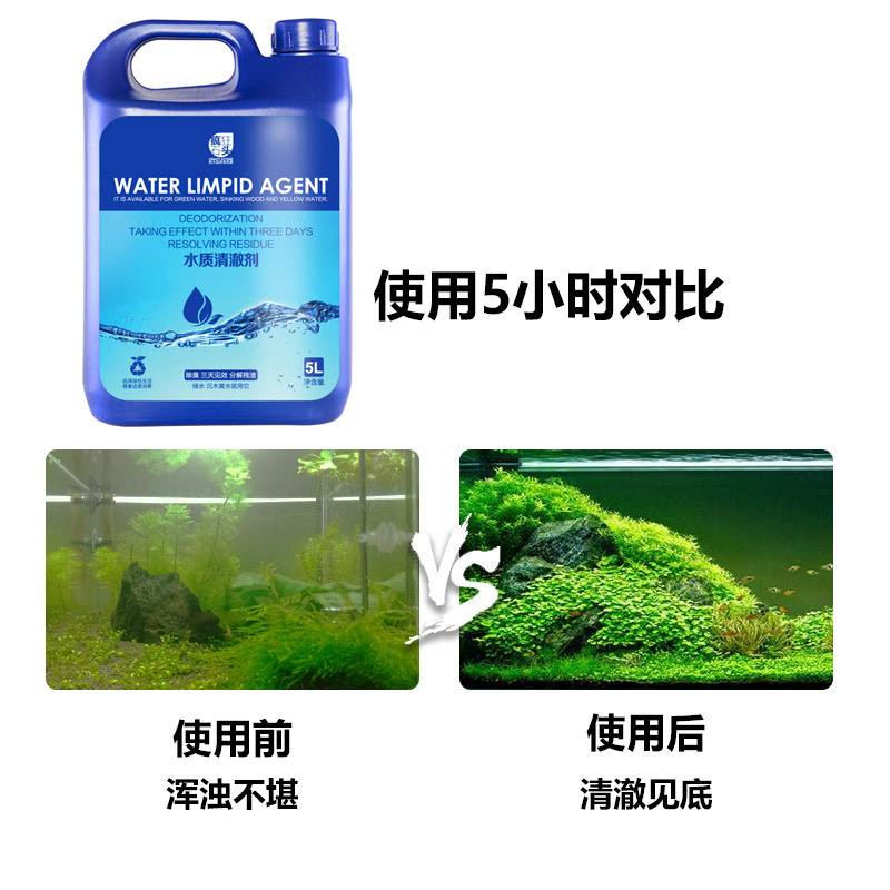 鱼缸净水剂水质清澈剂轻鱼池净水清塘剂5L大瓶净水非药品高清大图