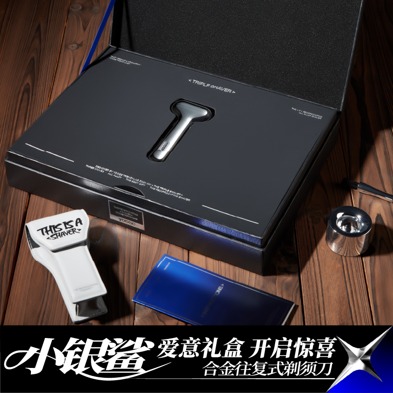 有色T1往复式剃须刀礼盒 电镀银高清大图