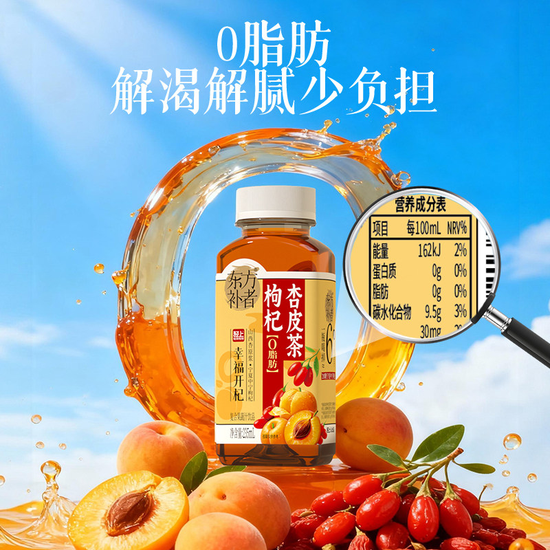 轻上东方补者枸杞杏皮茶235ml*10瓶整箱果蔬汁饮品正品官方旗舰店高清大图