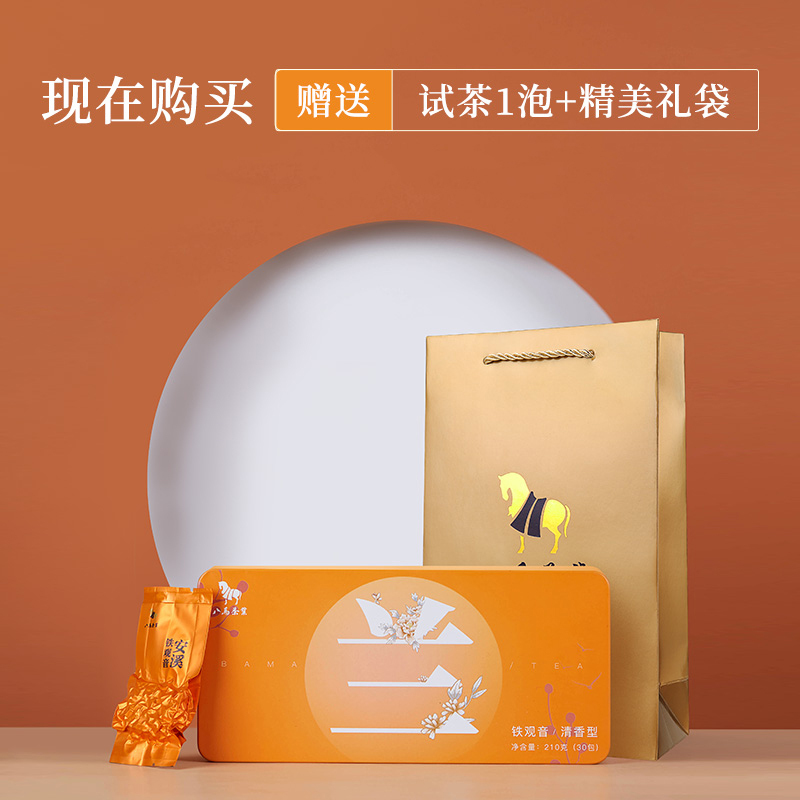 八马茶叶 新茶安溪铁观音清香型特级乌龙茶新茶礼盒装210g