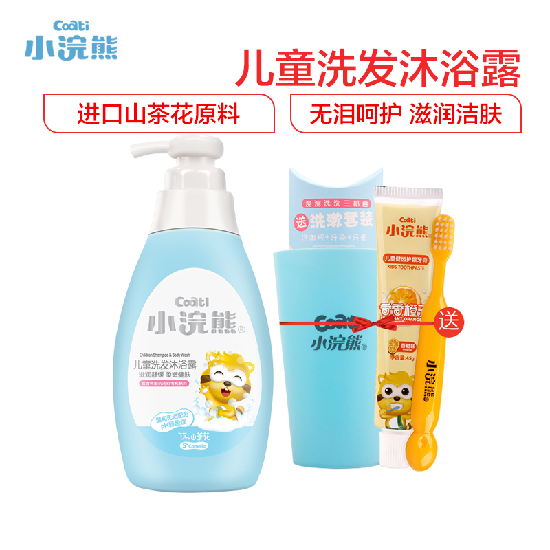 小浣熊(Coati)儿童洗发沐浴露二合一500ml 宝宝洗护用品沐浴乳液 新生婴儿洗发水 洗漱套装组合