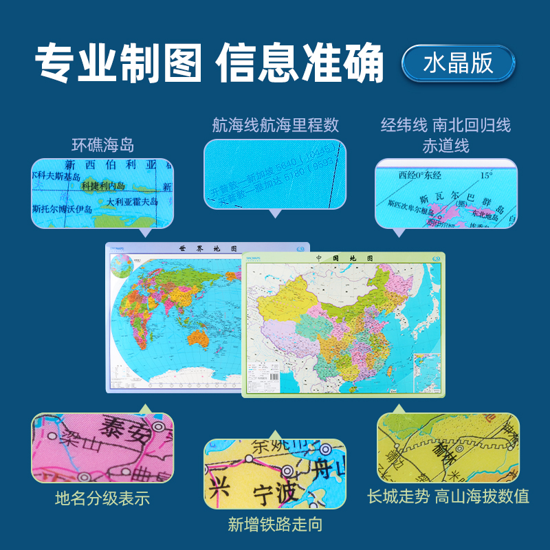 [共2张]中国+世界 [正版]水晶版撕不烂2024年中国地图和世界地图 59*42cm高清防水 学生学习地理知识版 办公