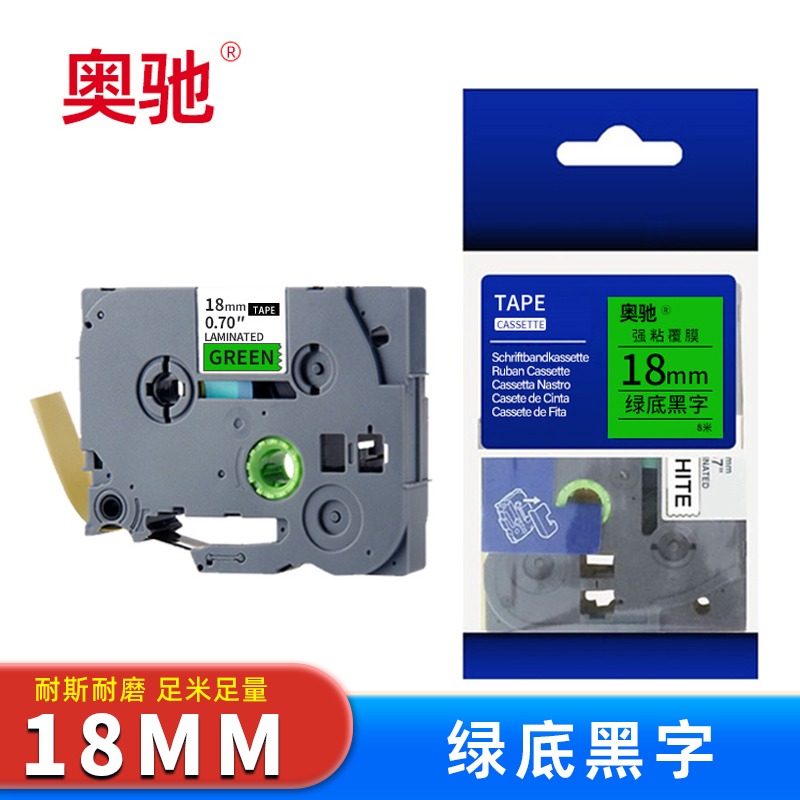 奥驰 标签色带 绿底黑字18mm 个