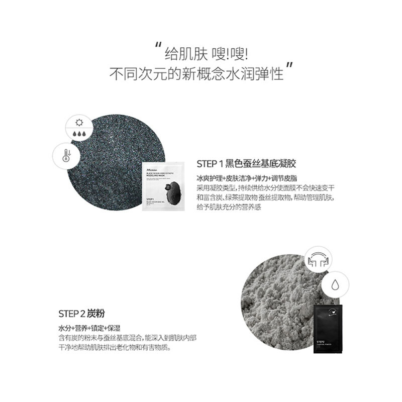 JMsolution肌司研黑臻蚕丝软膜50g+5g*5片