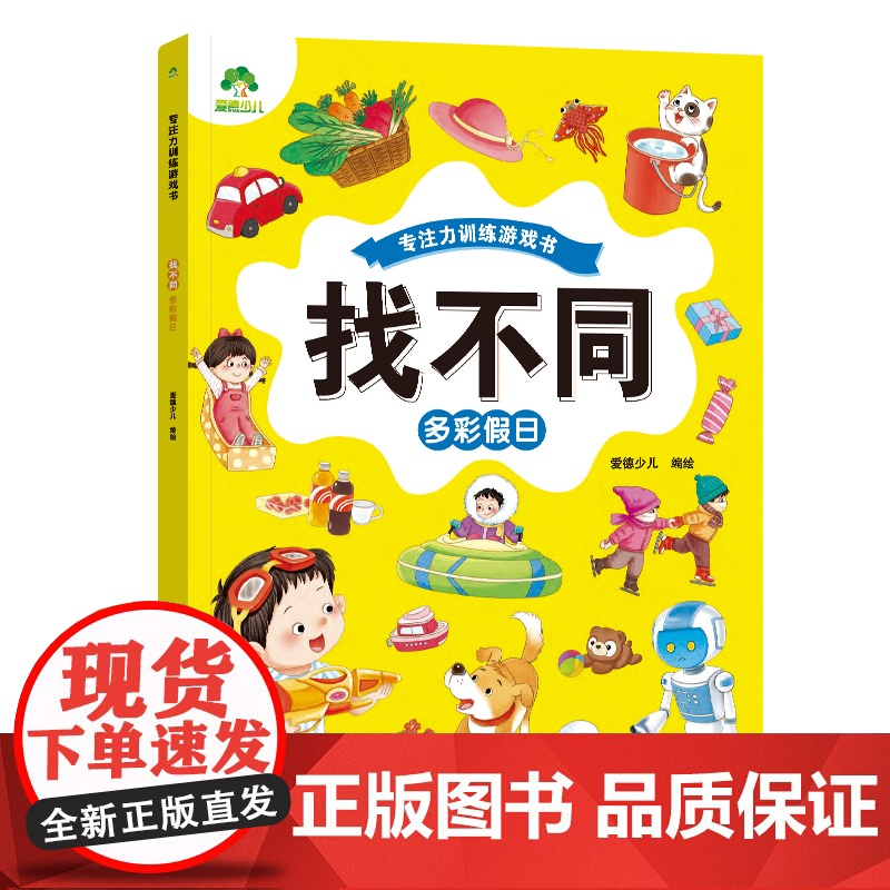 找不同.多彩假日高清大图