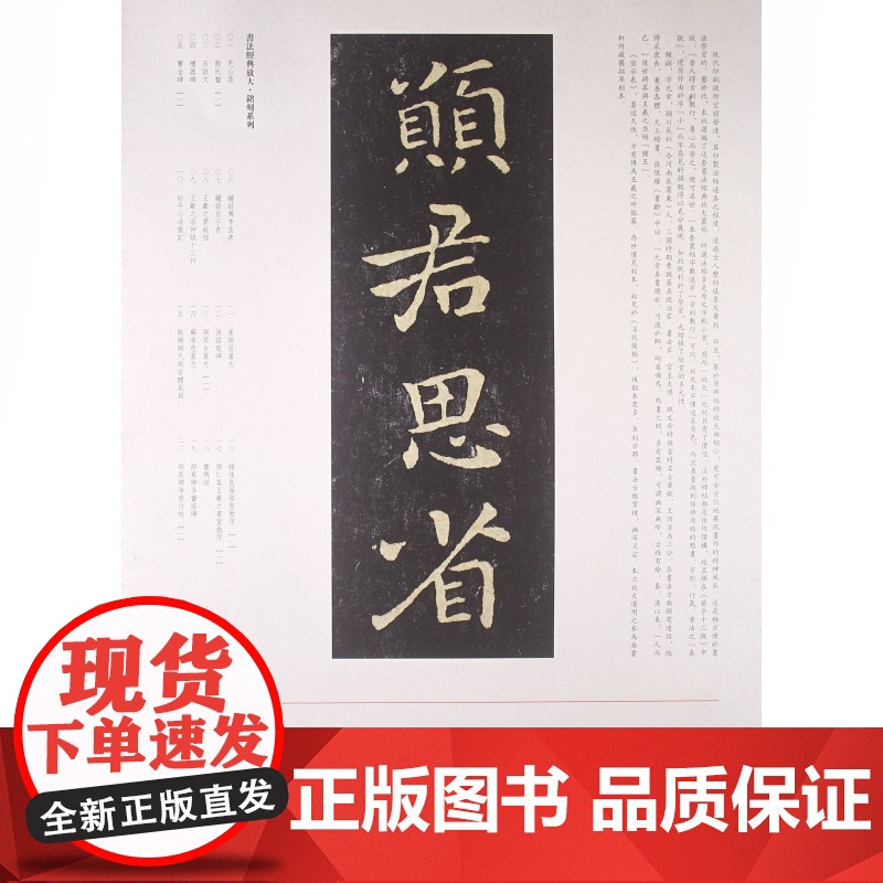 钟繇宣示表 书法放大铭刻系列07 小楷书毛笔字帖软笔书法成人学生临摹临帖练习古帖碑帖刻本随机选字本书籍上海书画出版社高清大图