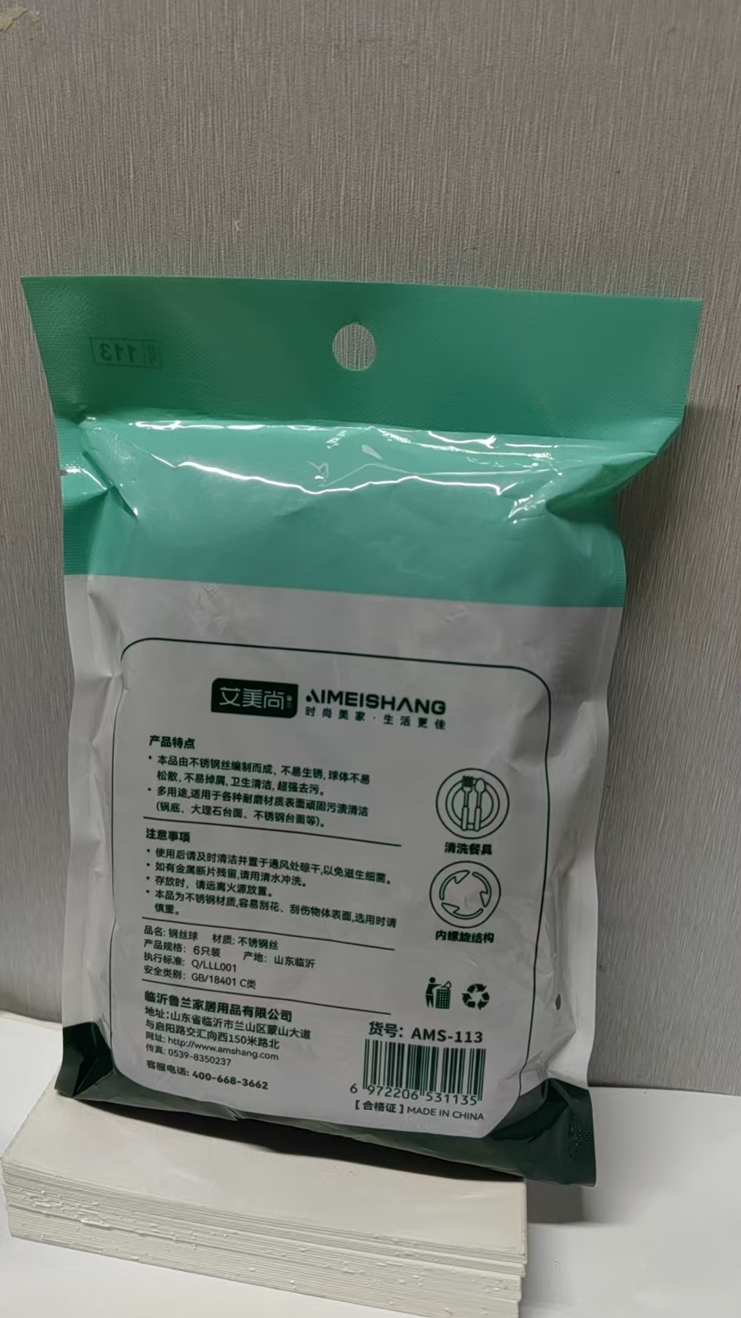 艾美尚鲁兰钢丝球6枚高清大图