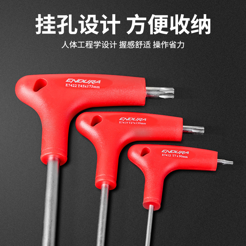 力易得T25型内六角扳手六角匙六棱螺丝刀高硬度防滑梅花六棱角扳手