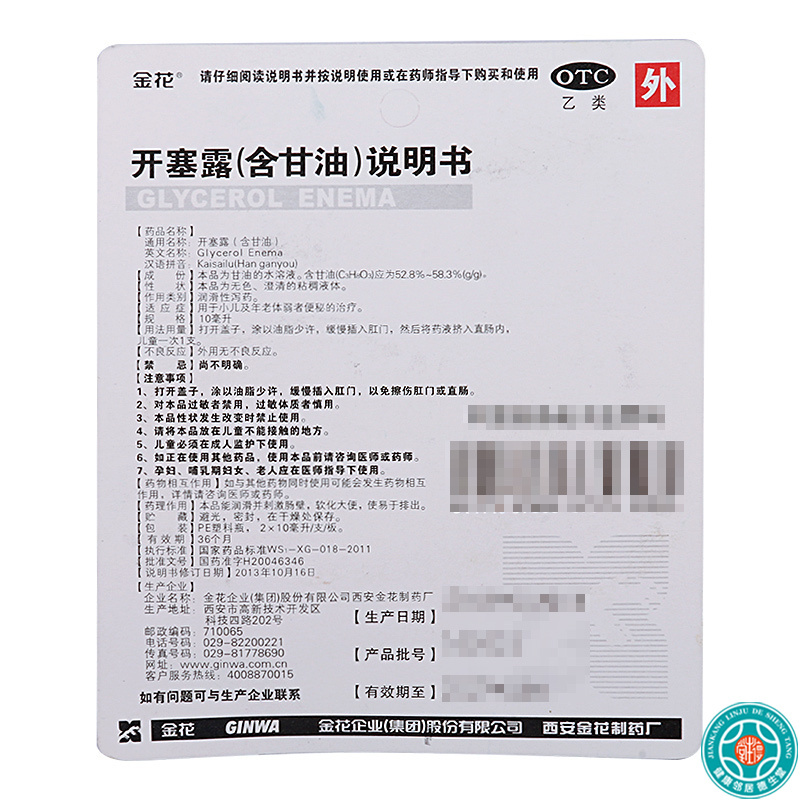 [5板]金花 开塞露 10ml*2支/板*5板用于便秘