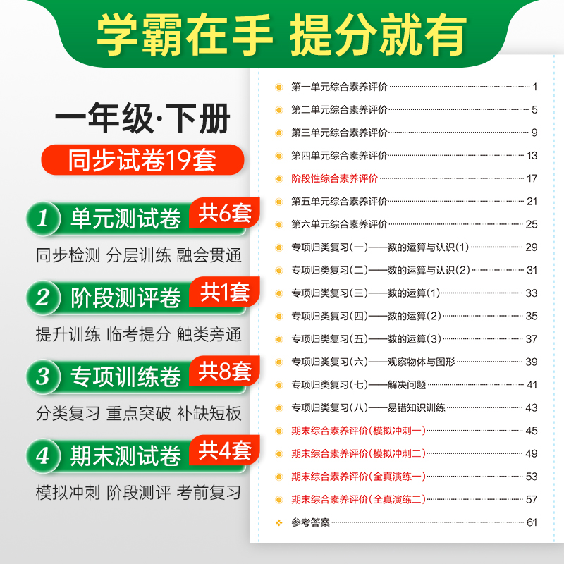 数学-北师版 一年级下 [正版]2023春新版小学学霸冲A卷数学一年级下册试卷测试卷北师版同步训练测试卷真题单元期中期末高清大图
