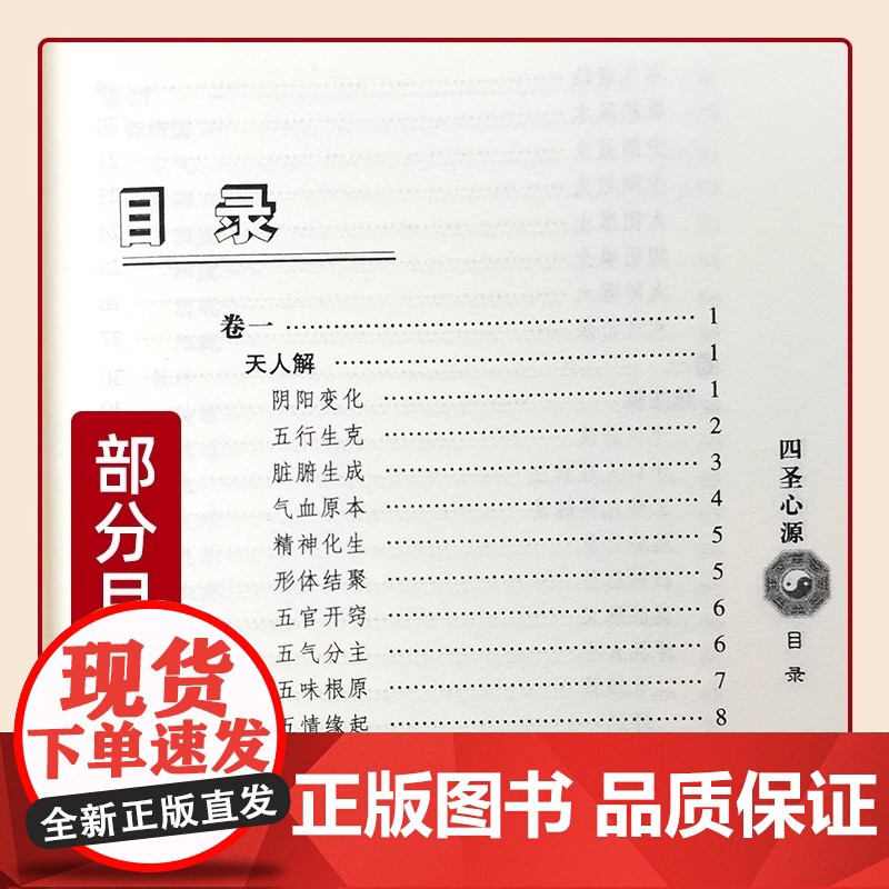 四圣心源 清黄元御著 中医古籍内外科解读医学长沙药解黄元御伤寒悬解明清名医医学全书伤寒悬解中医书金匮悬解中医书籍中国中医高清大图