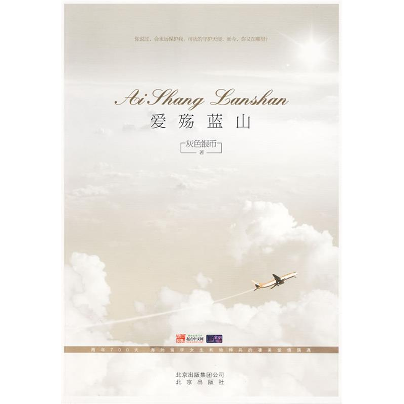正版新书]爱殇蓝山灰色银币 著9787200079821高清大图