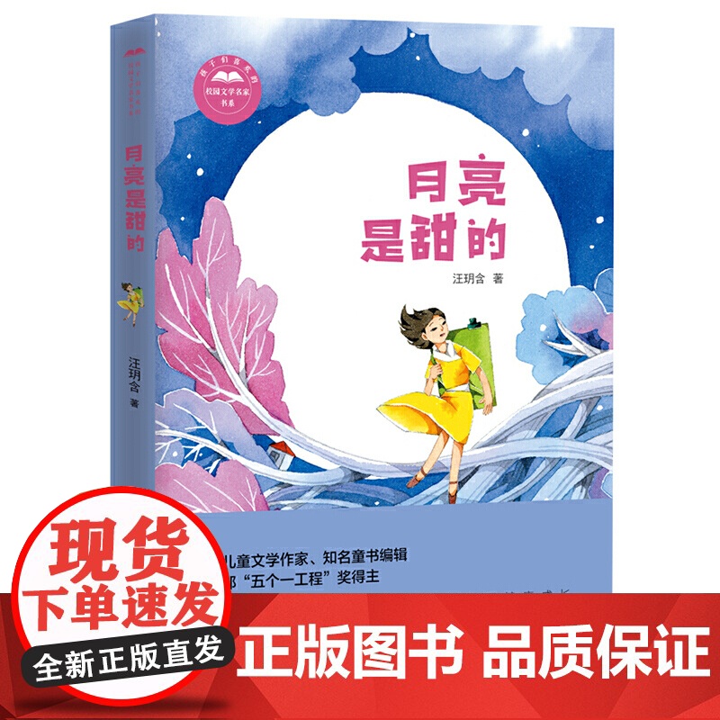 月亮是甜的高清大图