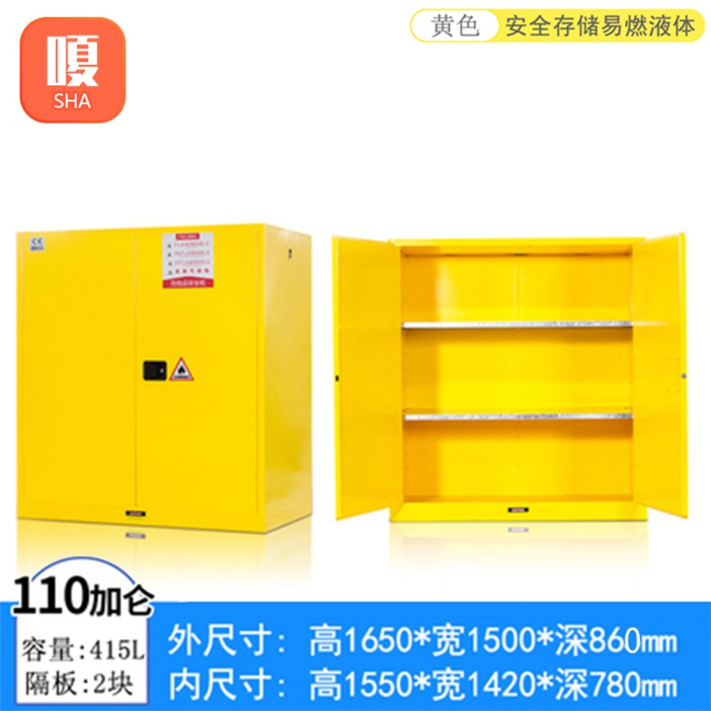 嗄防爆柜110加仑台
