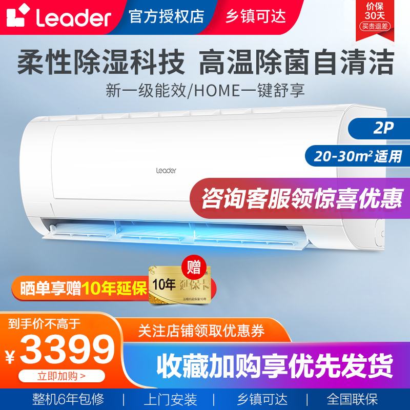 海尔Leader/统帅空调家用挂机2匹变频两匹冷暖一级能效自清洁壁挂式节能旗舰店KFR-50GW/18MDA81TU1