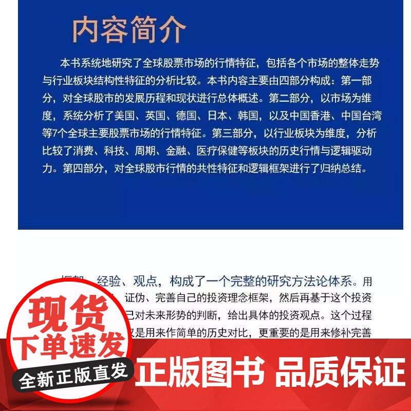 全球股市启示录 行情脉络与板块轮动 正版书籍 燕翔金晗 北京时代华文书局 全国now上市 股票市场投资 经济科学出版社高清大图
